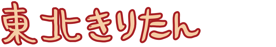 東北きりたん (Tohoku Kiritan)