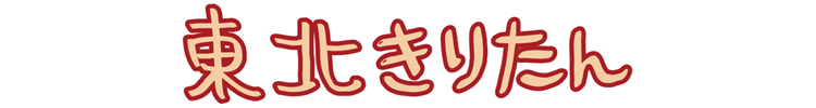東北きりたん (Tohoku Kiritan)